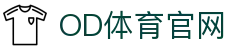 OD体育官网 - 全球高清直播中心